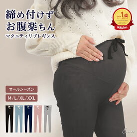 【期間限定★クーポンで1,782円】 マタニティ マタニティー ウェア パンツ ズボン レギンス タイツ インナー スパッツ スキニー ボトムス リブ 下着 部屋着 服 夏用 10分丈 大きいサイズ お腹 ゆったり コットン 綿 ママ 妊婦 妊娠 産後 ウエストゴム リブ