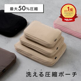 【もうすぐ終了★2点で15%OFF 3点で20%OFF】 旅行 圧縮 ポーチ トラベルポーチ 圧縮袋 衣類 圧縮袋旅行用 おむつ 洋服 トラベル 圧縮ポーチ おしゃれ 便利グッズ 旅行グッズ 便利 旅行圧縮袋 圧縮バッグ 旅行用圧縮袋 旅行用圧縮ポーチ 水洗い可 トラベル圧縮ポーチ