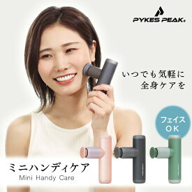 【店内最大63％OFF！】 【フェイスOK】 筋膜 ガン ミニ 軽量 ハンディガン 運動器具 フィットネス 筋膜ケア コンパクト 持ち運び ラクラク 充電式 運動 振動 健康グッズ 男性 女性 家トレ 全身 顔 筋膜ガン PYKES PEAK パイクスピーク レジャー・アウトドア