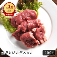 ラム肉 生ラム ジンギスカン 200g 手切り やわらかい 極上 おいしい キャンプ おうちごはん パーティー …