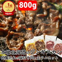 ジンギスカン 味付き肉 生ラム 簡易鍋付き セット 4種類 800g 送料無料 本場北海道の味を食べ比べ 約4人前 カロリーが…
