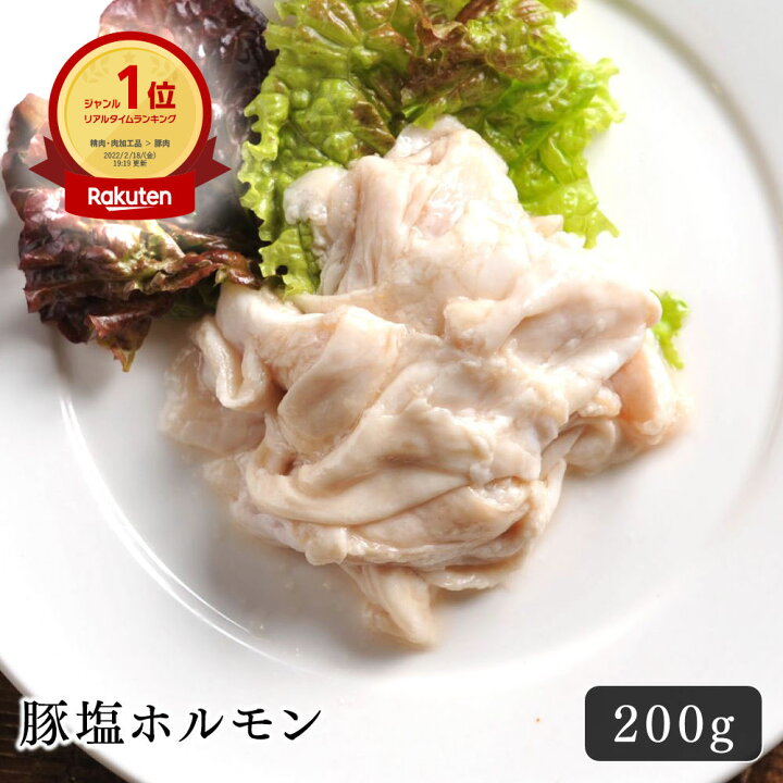 855円 超人気新品 ホルモン 送料無料 塩ホルモン バーベキュー 焼き肉 金花郎 店 855円 超人気新品 ホルモン 送料無料 塩ホルモン バーベキュー 焼き肉 金花郎 店