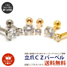 立爪ジュエルバーベル / ピアス ボディピアス ボディピ ジュエル 小さめ 軟骨 WEB限定