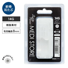 楽天市場 医療用 ファーストピアス 16g 素材 貴金属 樹脂 の通販
