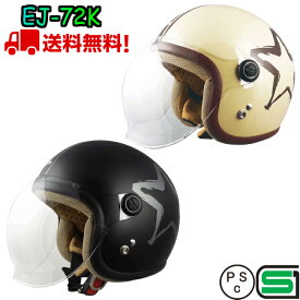 EJ-72K キッズサイズヘルメット 送料無料 バイク ヘルメット 全排気量 原付 シールド キッズ レディース かわいい おしゃれ 小さい ジェットヘルメット キッズヘルメット 子供用ヘルメット 子供用 e-met