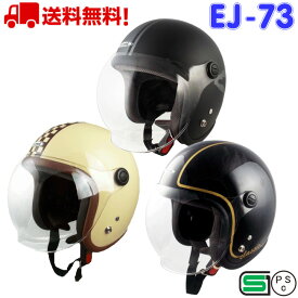 EJ-73-2 ジェットヘルメット 送料無料 バイク ヘルメット 全排気量 原付 シールド おしゃれ かわいい かっこいい ジェット e-met