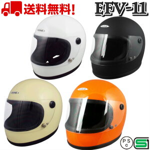 EFV-11 レトロ フルフェイスヘルメット ビンテージ フルフェイス 送料無料 バイク　ヘルメット 全排気量 原付 シールド ヴィンテージフルフェイス ビンテージ 族ヘル かっこいい おしゃれ e-me
