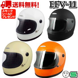 EFV-11 レトロ フルフェイスヘルメット ビンテージ フルフェイス 送料無料 バイク　ヘルメット 全排気量 原付 シールド ヴィンテージフルフェイス ビンテージ 族ヘル かっこいい おしゃれ e-met E-MET