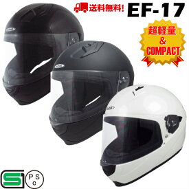 EF-17 ヘルメット フルフェイス フルフェイスヘルメット 送料無料 バイク 軽い コンパクト 全排気量 原付 シールド かっこいい おしゃれ e-met E-MET