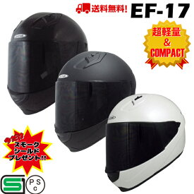 EF-17 ヘルメット フルフェイス フルフェイスヘルメット 送料無料 バイク 軽い コンパクト 全排気量 原付 シールド かっこいい おしゃれ e-met E-MET