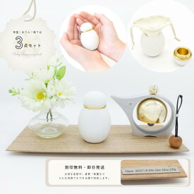 赤ちゃん 水子供養 【小さな祈りのステージ】 ミニ仏壇 ミニ骨壷 仏壇仏具セット 飾り台 おりん セット ベビー 死産 流産 供養 仏壇 手元供養 オープン ミニ コンパクト おしゃれ かわいい シンプル 真鍮 骨壺 日本製 国産 刻印