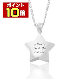 【ポイント10倍】 遺骨ペンダント 生活防水 名入れ 刻印 星 シルバー925製 ネックレス ジュエリーケース付き アクセサリー 遺骨 遺灰 持ち歩き メモリアル レディース メンズ 女性 男性 遺骨入れ 仏具 ユニセックス 分骨 骨壺 カプセル 手元供養