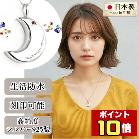 【ポイント10倍｜1/9 20時～1/16限定】 遺骨ペンダント 生活防水 名入れ 刻印 月2 誕生石 シルバー925製 ネックレス ジュエリーケース付き アクセサリー 遺骨 遺灰 持ち歩き メモリアル レディース メンズ 女性 男性 遺骨入れ 仏具 ユニセックス 分骨 骨壺 ダイヤ
