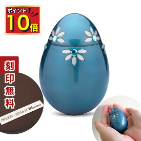 【ポイント10倍｜11/4 20時～11/11限定】 ミニ骨壷 分骨用 手元供養 刻印 グランブルー シャインフラワー 真鍮製 ミニ 骨壺 骨壷 ミニ骨壷 おしゃれ 骨つぼ 赤ちゃん 分骨 遺骨 かわいい 小さい 水子供養 ミニサイズ 供養 仏壇 小物 納骨 形見入れ 骨入