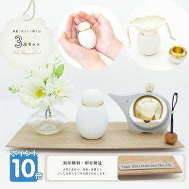 【ポイント10倍｜12/13 10時～12/15限定】 赤ちゃん 水子供養 【小さな祈りのステージ】 ミニ仏壇 ミニ骨壷 仏壇仏具セット 飾り台 おりん セット ベビー 死産 流産 供養 仏壇 手元供養 オープン ミニ コンパクト おしゃれ かわいい シンプル 真鍮 骨壺 日本製 国産 刻印