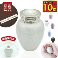 【ポイント10倍＋500円クーポン】 ミニ骨壷 分骨用 手元供養 刻印 パールブレッシング ホワイトS 真鍮製 …