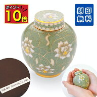 【P10倍＋8200円値引＋500円クーポン】 ミニ骨壷 分骨用 刻印 七宝 梨花 グリーン 七宝焼き 手元供養 お…