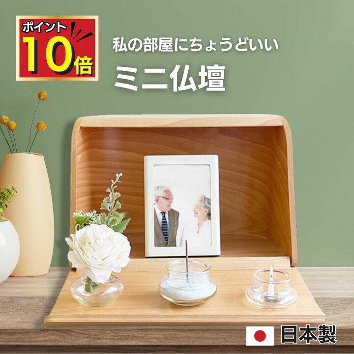 楽天市場】【ポイント10倍】 【祈りの手箱】ミニ仏壇 仏具セット 仏具 
