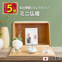 楽天市場】ミニ仏壇仏具セットの通販