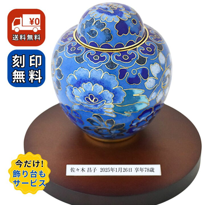 楽天市場】あす楽 ミニ骨壷 分骨用 七宝 青花 ブルー 七宝焼き 手元 