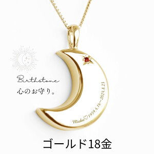 遺骨ペンダント 遺骨ネックレス 刻印 月2 誕生石 名入れ ゴールド 18金 14金 K18 人間 ペット 小さい おしゃれ かわいい 月 生活防水対応 メンズ レディース ユニセックス 遺骨 遺灰 分骨 手元供