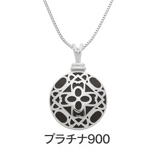 遺骨ペンダント 生活防水 名入れ 刻印 悠久 プラチナ900 PT900 ネックレス ジュエリーケース付き アクセサリー 遺骨 遺灰 持ち歩き メモリアル レディース メンズ 女性 男性 遺骨入れ 仏具 ユニ