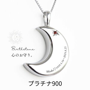 遺骨ペンダント 遺骨ネックレス 刻印 月2 誕生石 名入れ プラチナ 900 人間 ペット 小さい おしゃれ かわいい 月 生活防水対応 メンズ レディース ユニセックス 遺骨 遺灰 分骨 手元供養 未来