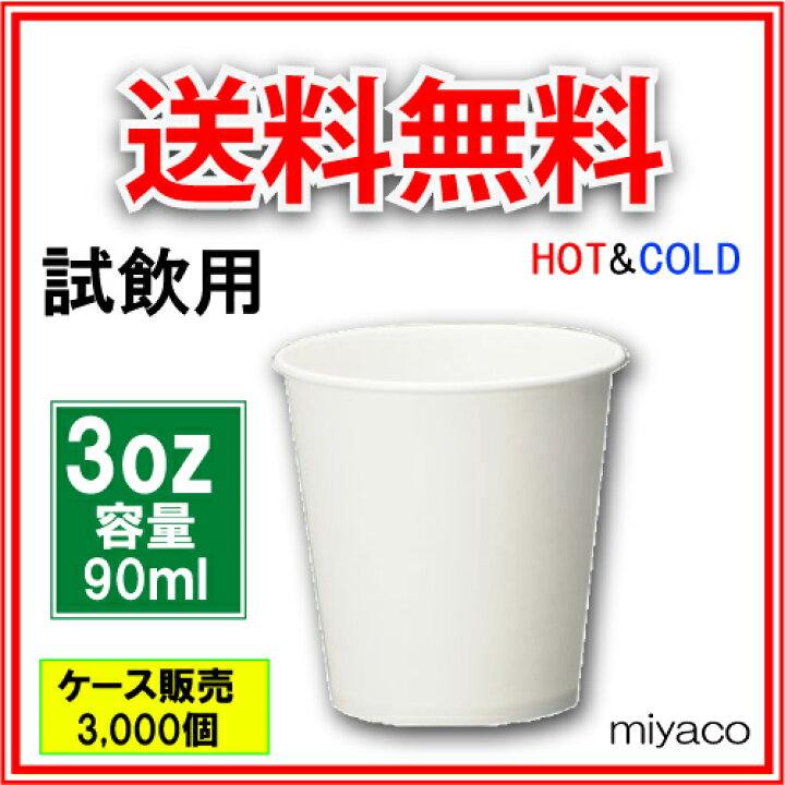 Sale 紙コップ3オンス ホワイト 3000個 Discoversvg Com