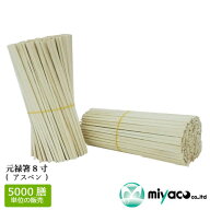 割り箸 元禄箸 8寸（白楊アスペン材）業務用 5000膳