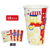 ポップコーンカップ(18オンス)800個