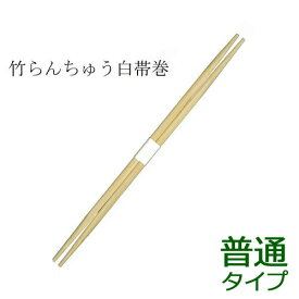 竹箸 らんちゅう 白帯巻(24cm)業務用 3000膳