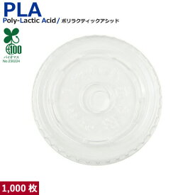 プラカップSW95用 蓋 PLA FLAT LID 1000枚