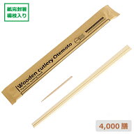 業務用 割り箸 未晒 個包装（完封箸）8寸 楊枝入 4000膳