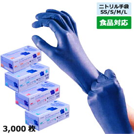 【食品対応】ニトリル手袋 ウルトラライトPF (ブルー)粉なし 業務用 3000枚