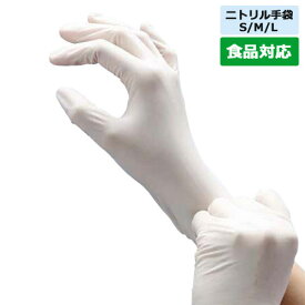 【食品対応】ニトリル手袋 ウルトラライトPF （ホワイト）粉なし 250枚