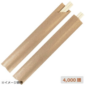 割り箸 AS元禄箸 箸袋入り(未晒)業務用 4000膳