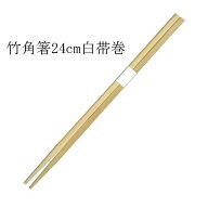 竹箸 先細竹角 白帯巻(24cm)業務用 3000膳