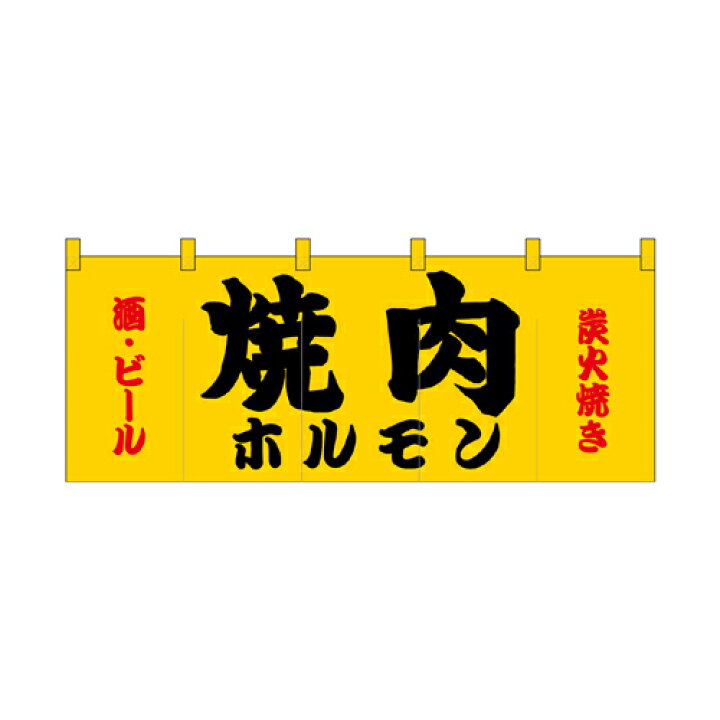 楽天市場】【受注生産/約14営業日後】厚手ポリエステルのれん 45971 