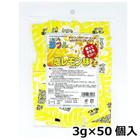 夢フル 塩レモン味（3g×50個入）