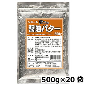 夢フル 醤油バター味 業務用 500g×20袋