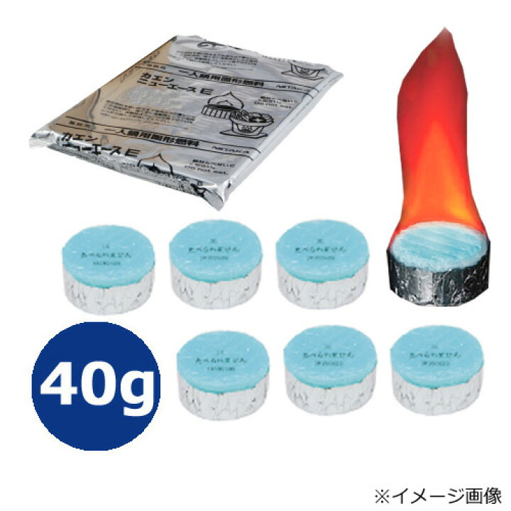 楽天市場】【沖縄県/離島への配送は承れません】ニイタカ 固形燃料40g ニイタカ カエンニューエースE 40g 200個入 業務用固形燃料