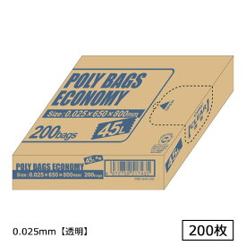 透明_ゴミ袋45L_厚み0.025×650×800mm 200枚(非食品用)ポリバッグエコノミーBOX 45L ポリ袋 透明