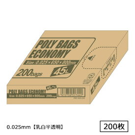 乳白_ゴミ袋45L_厚み0.025×650×800mm 200枚(非食品用)ポリバッグエコノミーBOX 45L ポリ袋 乳白半透明