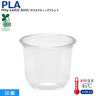 【380ml】プラカップ12オンス SW95 PLA(U底)380ml 50個