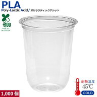 【500ml】プラカップ16オンス SW95 PLA(U底)500ml 1000個