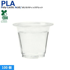 【60ml】プラカップ1.5オンス PLA 60ml 100個