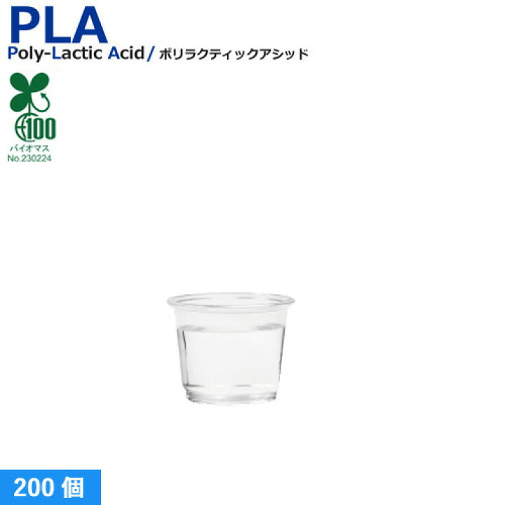 楽天市場】（7月24日 入荷予定）【30ml】プラカップ1オンス PLA 30ml 