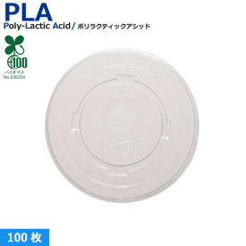 プラカップ SW77用 蓋 PLA FLAT LID 100枚