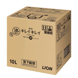 LION キレイキレイ液体薬用ハンドソープ　10L（医薬部外品）