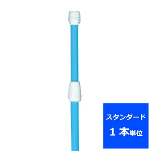 業務用 のぼり ポール(スタンダード)青1本【返品不可商品】